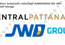เซ็นทรัลพัฒนาจับมือกับเจดับเบิ้ลยูดี อินโฟโลจิสติกส์ หรือ JWD รุกธุรกิจ Self-Storage